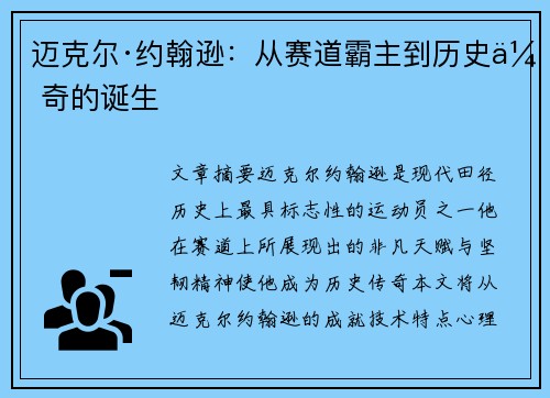 迈克尔·约翰逊：从赛道霸主到历史传奇的诞生