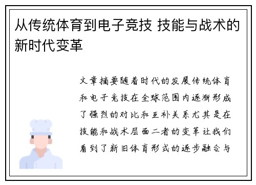 从传统体育到电子竞技 技能与战术的新时代变革