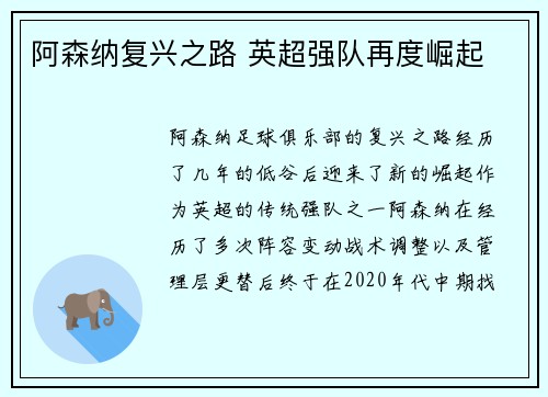 阿森纳复兴之路 英超强队再度崛起