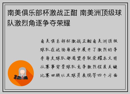 南美俱乐部杯激战正酣 南美洲顶级球队激烈角逐争夺荣耀