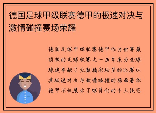 德国足球甲级联赛德甲的极速对决与激情碰撞赛场荣耀