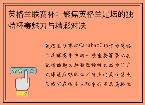 英格兰联赛杯：聚焦英格兰足坛的独特杯赛魅力与精彩对决