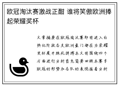 欧冠淘汰赛激战正酣 谁将笑傲欧洲捧起荣耀奖杯
