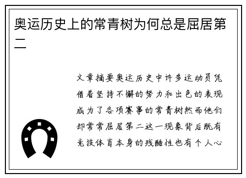 奥运历史上的常青树为何总是屈居第二