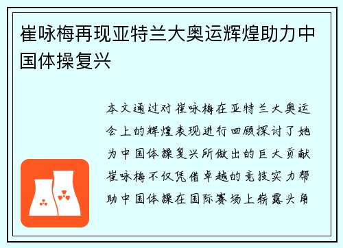 崔咏梅再现亚特兰大奥运辉煌助力中国体操复兴